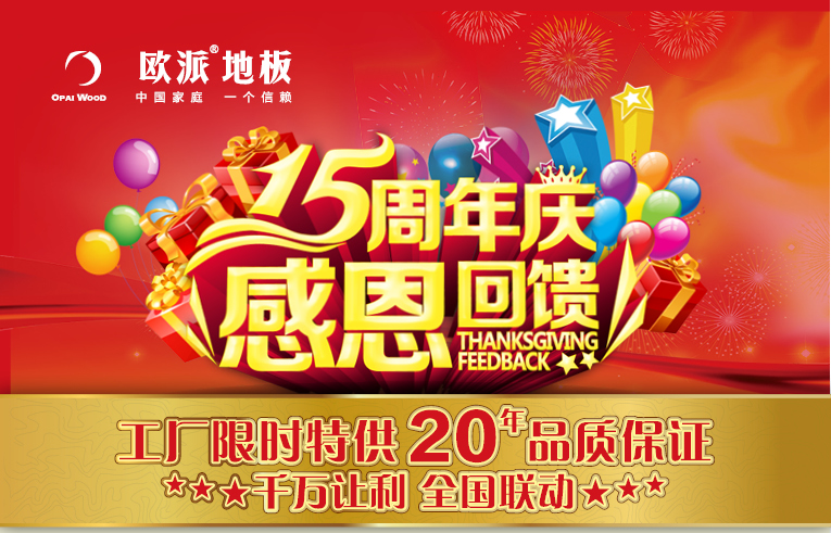 15周年慶