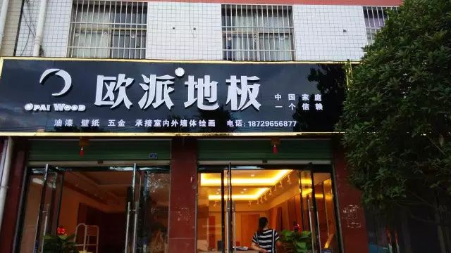 歐派地板周年慶活動