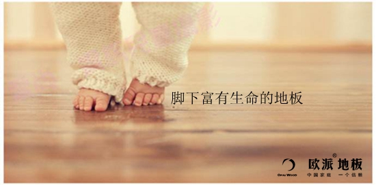 會呼吸的地板你們家安裝了嗎？