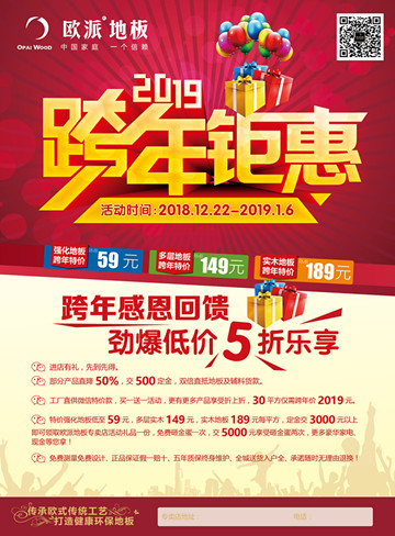 歐派地板活動
